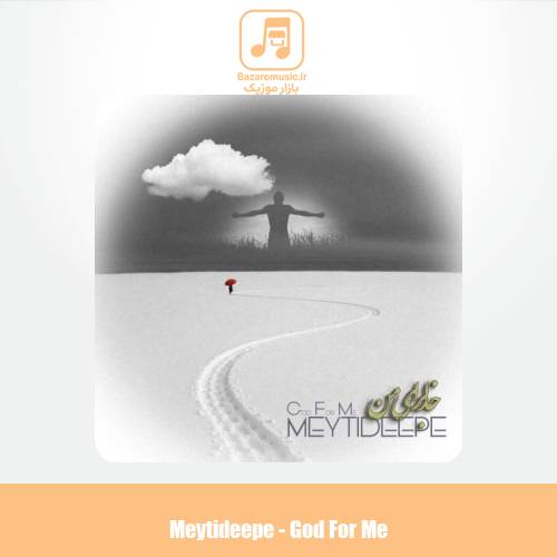 دانلود آهنگ میتی دیپ خدا برای من
