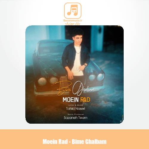 دانلود آهنگ معین راد بیمه قلبم