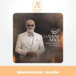 دانلود آهنگ محمد اصفهانی جانان من