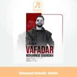 دانلود آهنگ محمد شاهرخ وفادار