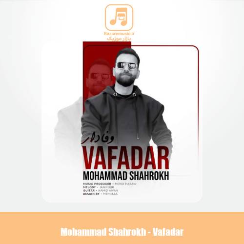 دانلود آهنگ محمد شاهرخ وفادار