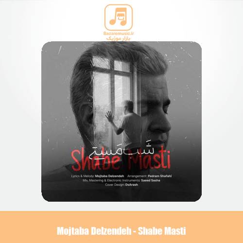 دانلود آهنگ مجتبی دل زنده شب مستی