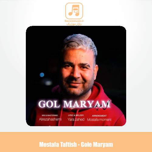 دانلود آهنگ مصطفی تفتیش گل مریم