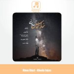 دانلود آهنگ نیما ریاضی خدا اینجاس دانلود آهنگ نیما ریاضی خدا اینجاس