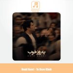 دانلود آهنگ امید نصری یه روز خوب