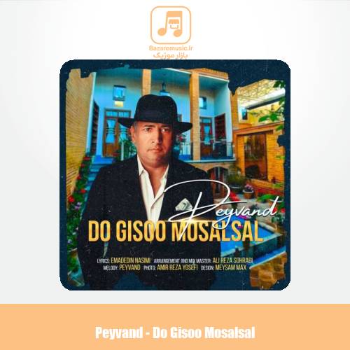 دانلود آهنگ پیوند دو گیسو مسلسل