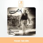 دانلود آهنگ پیوند یاد جبهه