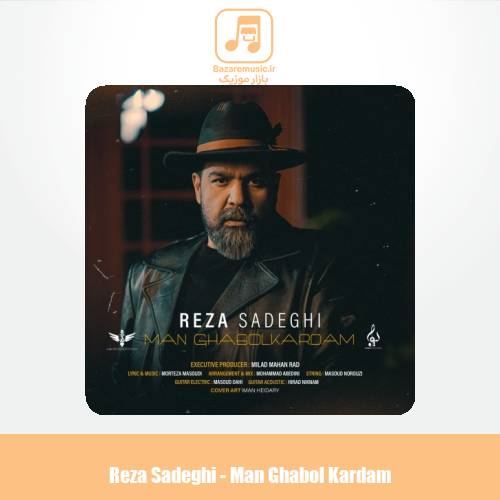 دانلود آهنگ رضا صادقی من قبول کردم