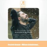 دانلود آهنگ روزبه بمانی میخوام ببخشم خودمو