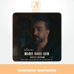 دانلود آهنگ سعید برسام منو حبس کن