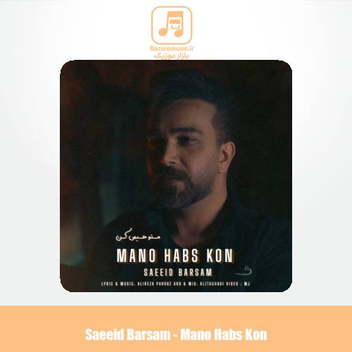دانلود آهنگ سعید برسام منو حبس کن