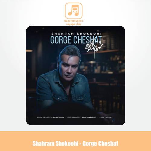 دانلود آهنگ شهرام شکوهی گرگ چشات