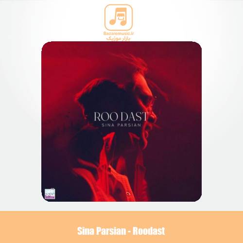 دانلود آهنگ سینا پارسینان رو دست