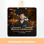 دانلود آهنگ سهراب نوربخش قانون چشمات دانلود آهنگ سهراب نوربخش قانون چشمات