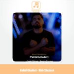 دانلود آهنگ وحید قادری ماه شبام