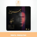 دانلود آهنگ وحید تاج چهره ی پاییز