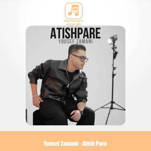دانلود آهنگ یوسف زمانی آتیش پاره