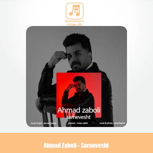 دانلود آهنگ احمد زابلی سرنوشت