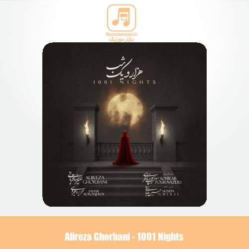 دانلود آهنگ علیرضا قربانی هزار و یک شب