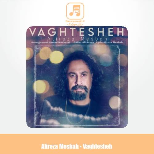 دانلود آهنگ علیرضا مصباح وقتشه دانلود آهنگ علیرضا مصباح وقتشه