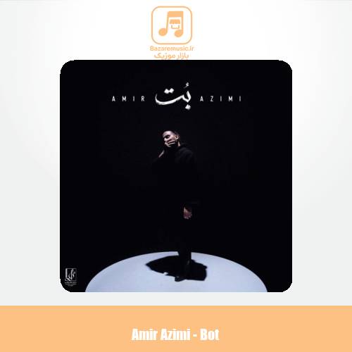 دانلود آهنگ امیر عظیمی بت
