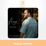 دانلود آهنگ آریا رضایی خونه یکی دانلود آهنگ آریا رضایی خونه یکی