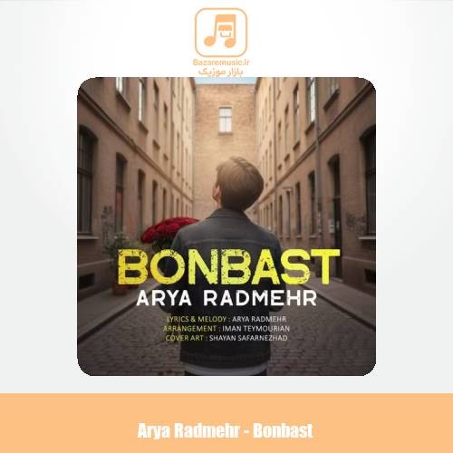 دانلود آهنگ آریا رادمهر بن بست