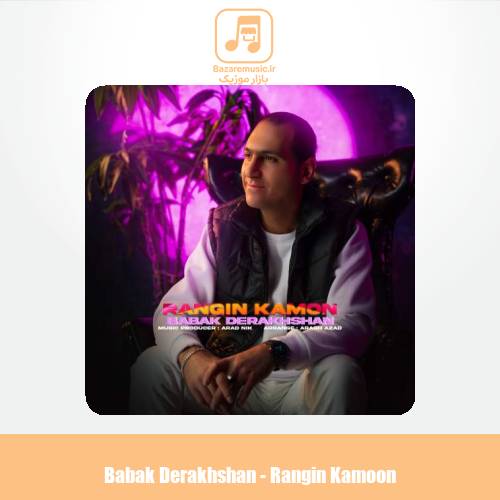 دانلود آهنگ بابک درخشان رنگین کمون