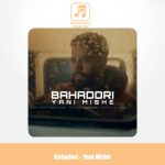 دانلود آهنگ بهادری یعنی میشه