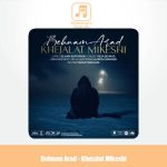 دانلود آهنگ بهنام آراد خجالت میکشی