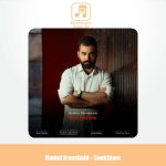 دانلود آهنگ دانیال ایرانشاهی سوختم