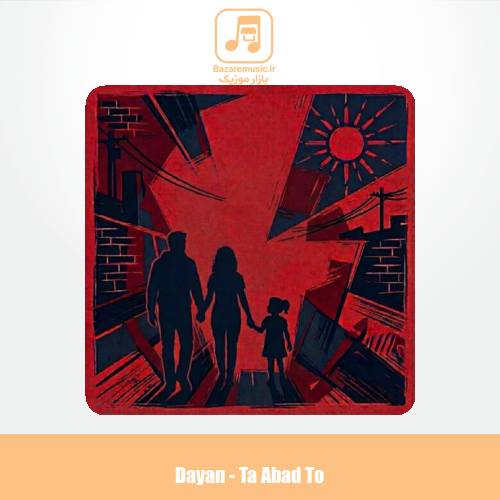 دانلود آهنگ دایان تا ابد تو