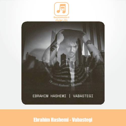دانلود آهنگ ابراهیم هاشمی وابستگی