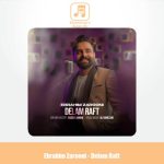 دانلود آهنگ ابراهیم ضرونی دلم رفت