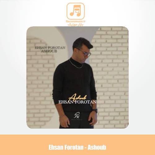 دانلود آهنگ احسان فروتن آشوب