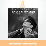 دانلود آهنگ احسان نیکبخش نیمه گم شده دانلود آهنگ احسان نیکبخش نیمه گم شده