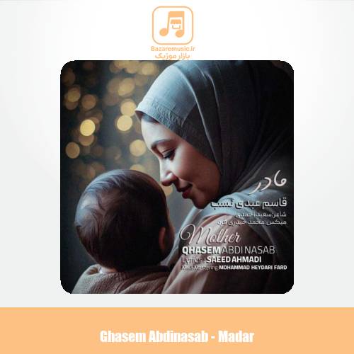 دانلود آهنگ قاسم عبدی نسب مادر