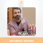 دانلود آهنگ قاسم عبدی نسب شب چِله