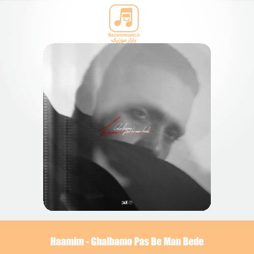 دانلود آهنگ حامیم قلبمو پس بده