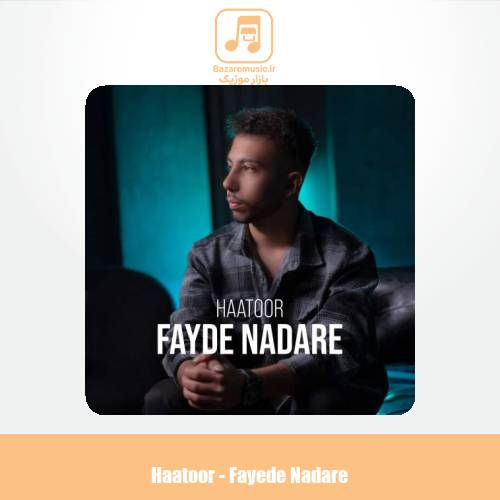 دانلود آهنگ هاتور فایده نداره