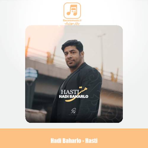 دانلود آهنگ هادی بهارلو هستی