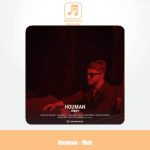 دانلود آهنگ هومان مه