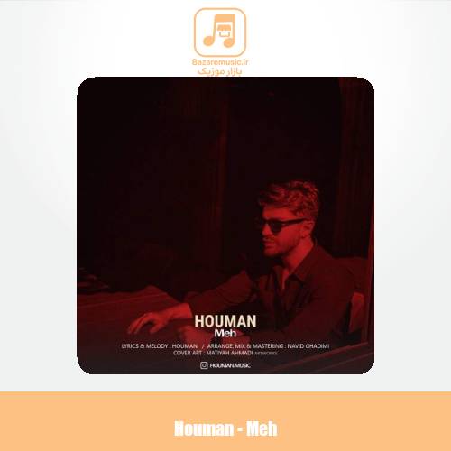 دانلود آهنگ هومان مه