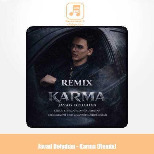 دانلود آهنگ جواد دهقان کارما (ریمیکس ورژن)