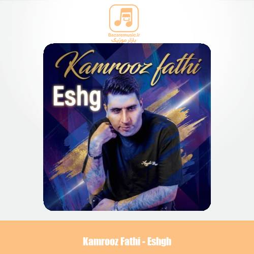 دانلود آهنگ کامروز فتحی عشق