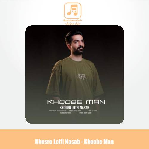 دانلود آهنگ خسرو لطفی نسب خوبه من