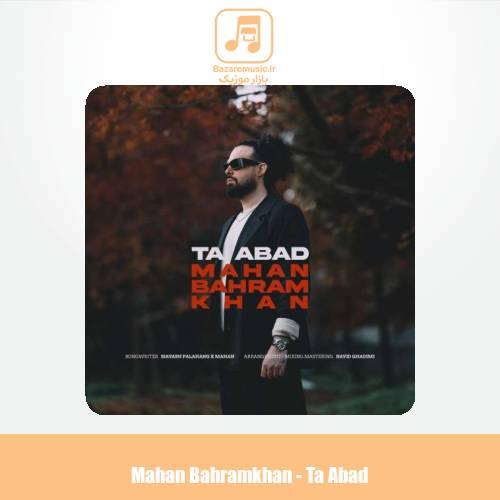 دانلود آهنگ ماهان بهرام خان تا ابد