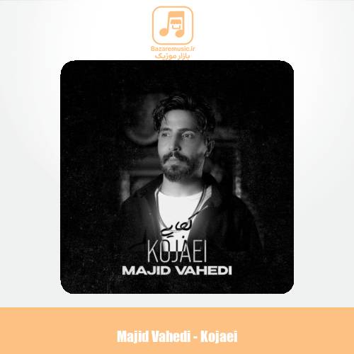 دانلود آهنگ مجید واحدی کجایی