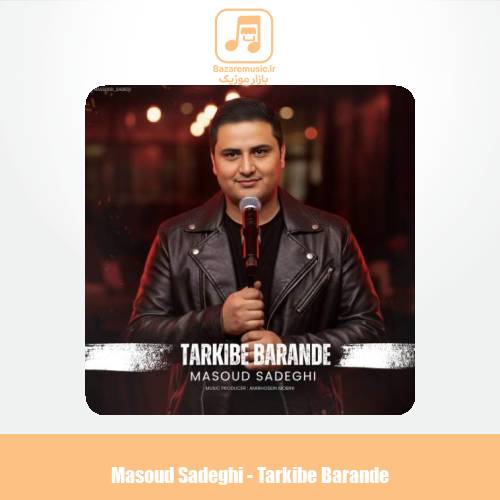 دانلود آهنگ مسعود صادقی ترکیب برنده