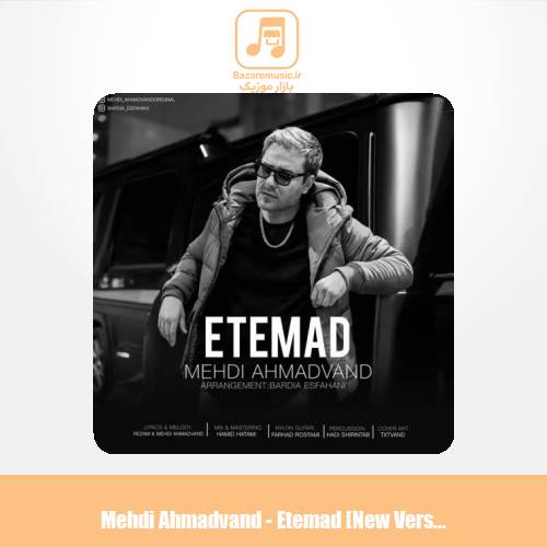 دانلود آهنگ مهدی احمدوند اعتماد (ورژن جدید)